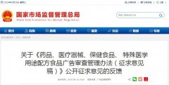 關于《藥品、醫療器械、保健食品、 特殊醫學用