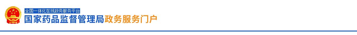 2020年09月30日保健食品批件(決定書)待領取信息