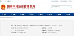 市場監管總局關于發布《保健食品備案產品可用