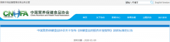 中國營養保健食品協會關于發布《保健食品用銀