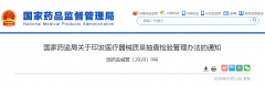國家藥監局關于印發醫療器械質量抽查檢驗管理