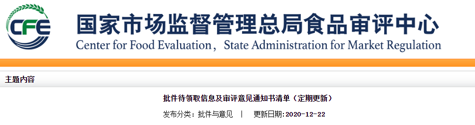 保健食品批件(決定書(shū))待領(lǐng)取信息