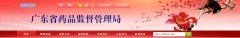 廣東省醫(yī)療機構(gòu)應(yīng)用傳統(tǒng)工藝配制中藥制劑首次