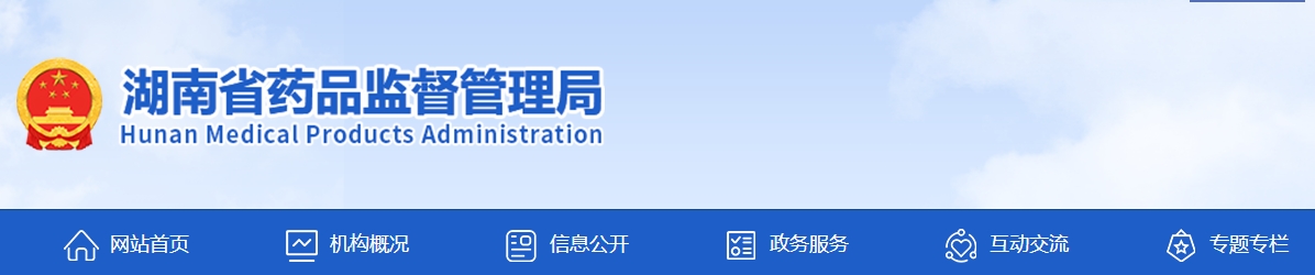 湖南省醫療機構制劑注冊和備案管理細則