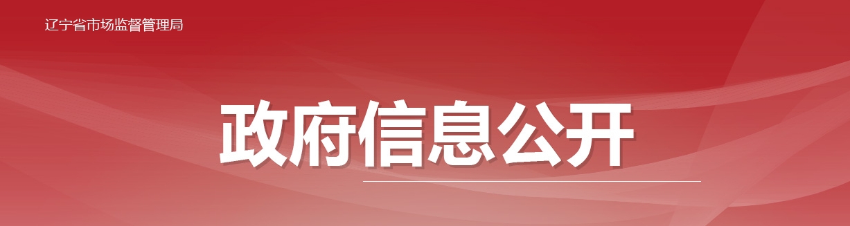 遼寧省雙無保健食品換證